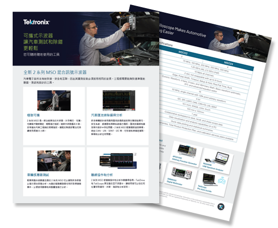 2 Series MSO for Automotive Test and Debug